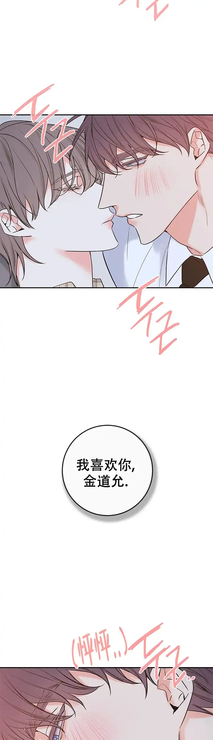 《金代理的秘密》第102话 第5页