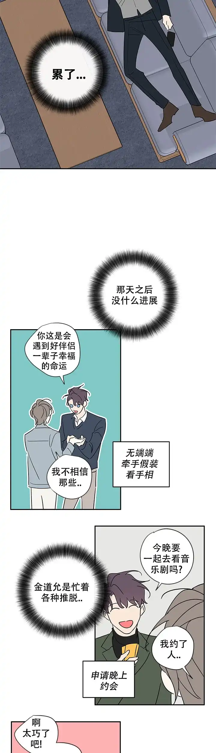 《金代理的秘密》第102话 第10页