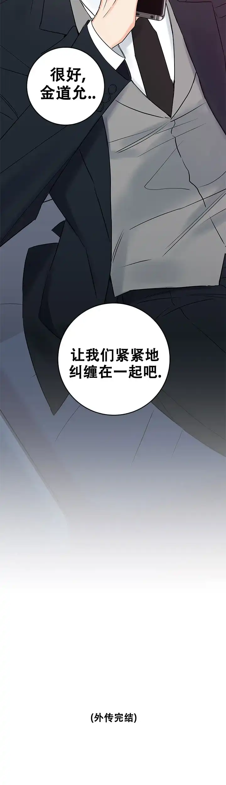 《金代理的秘密》第102话 第14页