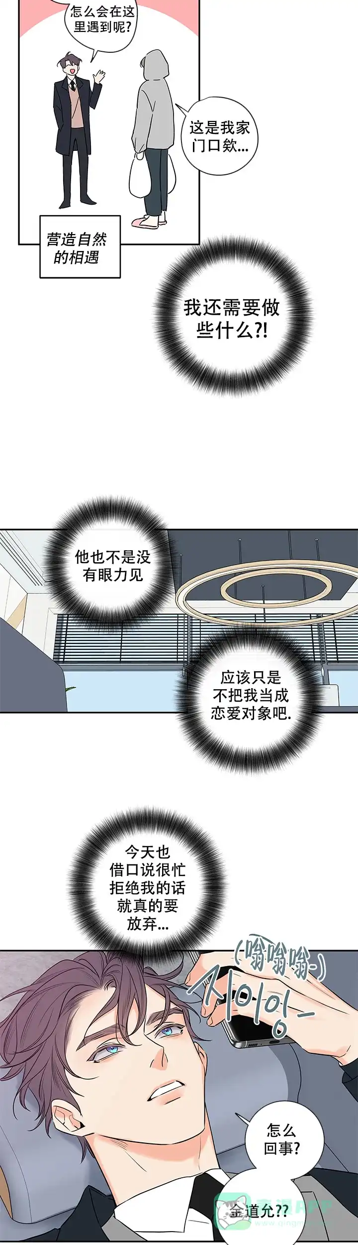 《金代理的秘密》第102话 第11页