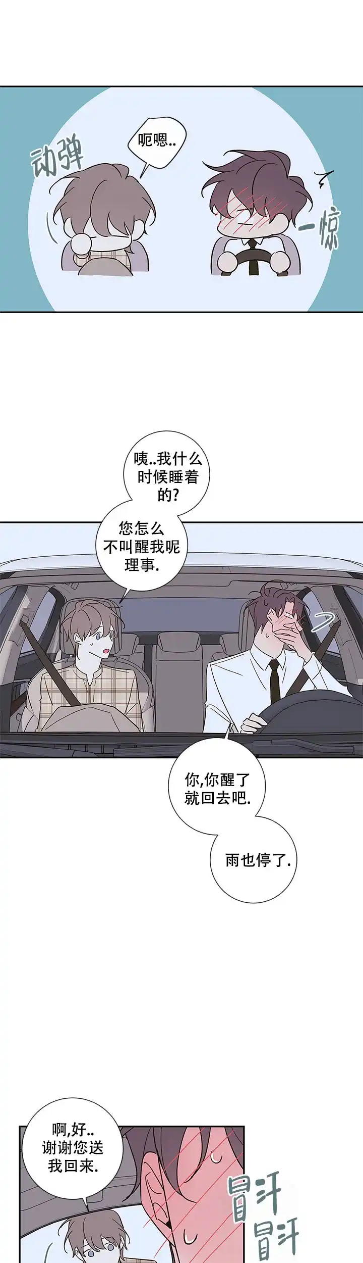 《金代理的秘密》第102话 第7页