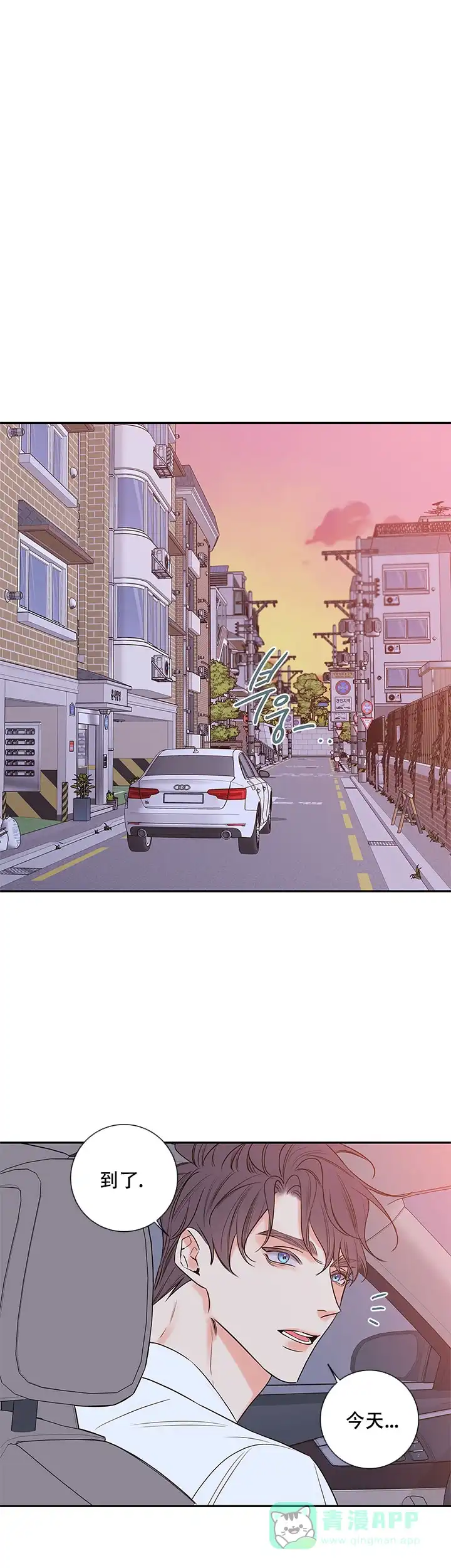 《金代理的秘密》第102话 第1页