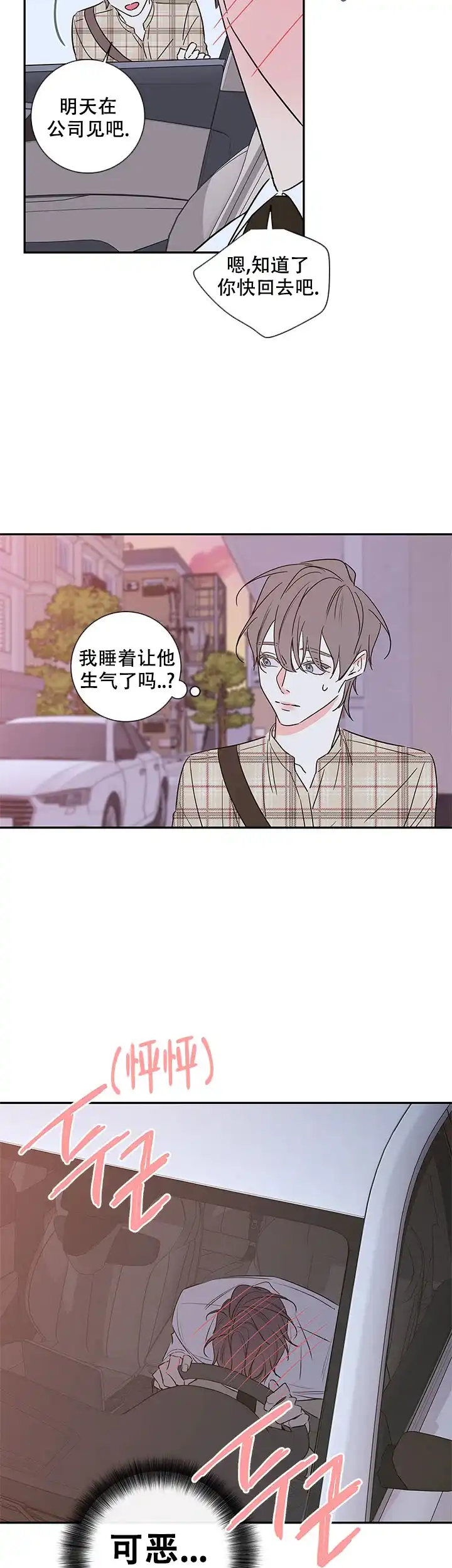 《金代理的秘密》第102话 第8页