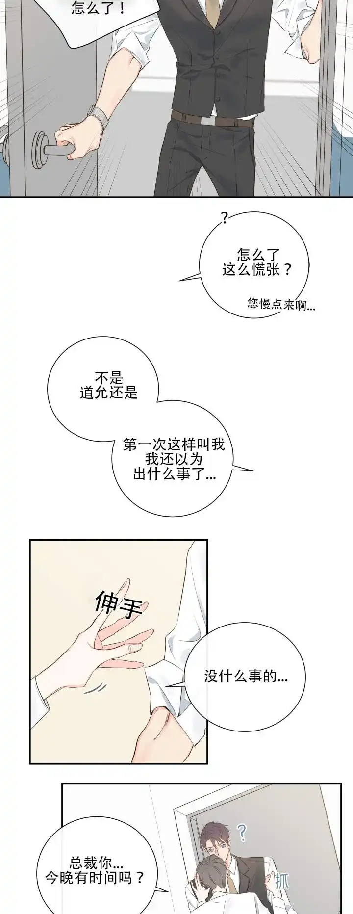 《金代理的秘密》第11话 第3页