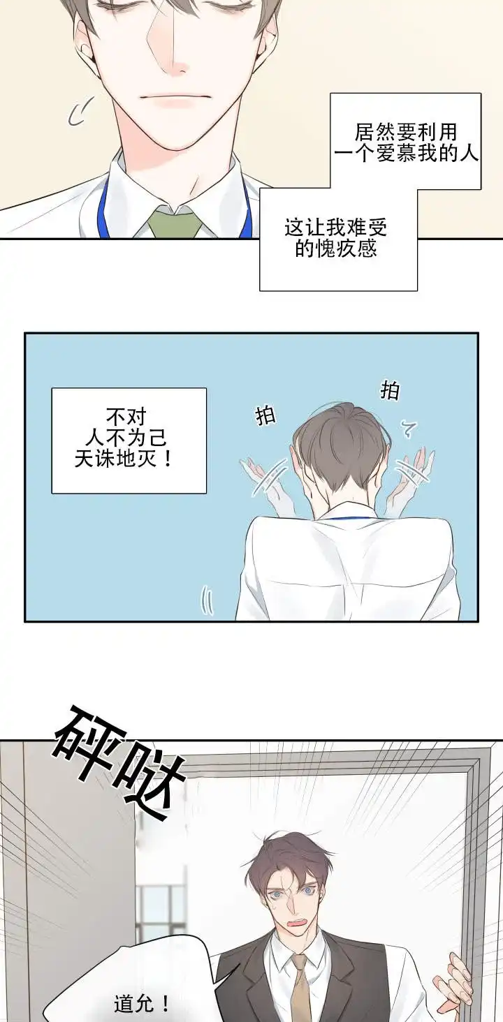 《金代理的秘密》第11话 第2页