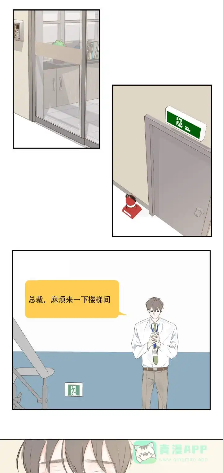 《金代理的秘密》第11话 第1页