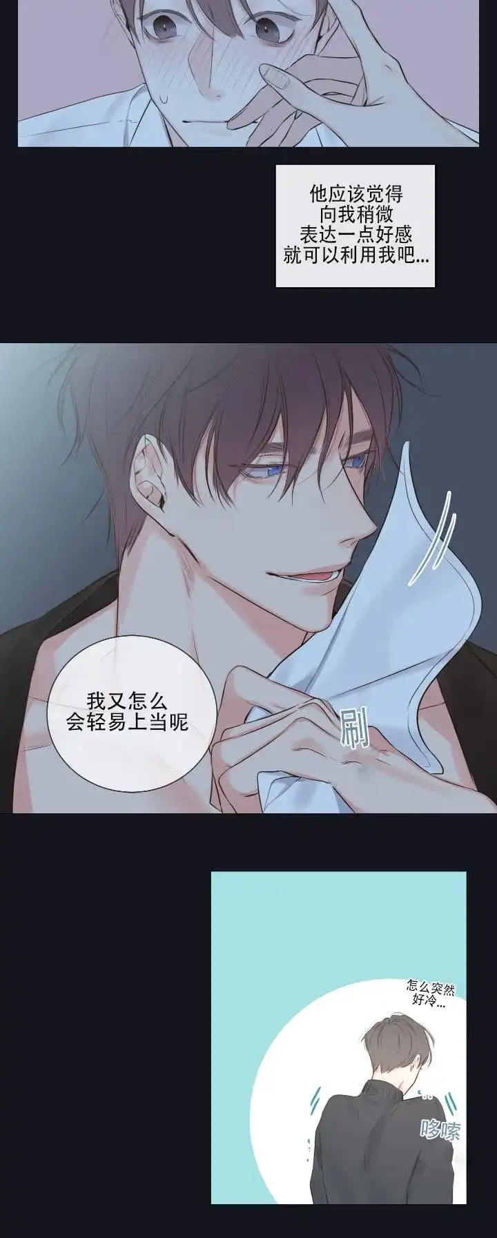 《金代理的秘密》第11话 第15页