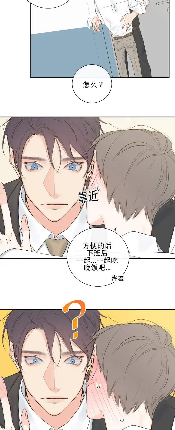 《金代理的秘密》第11话 第4页