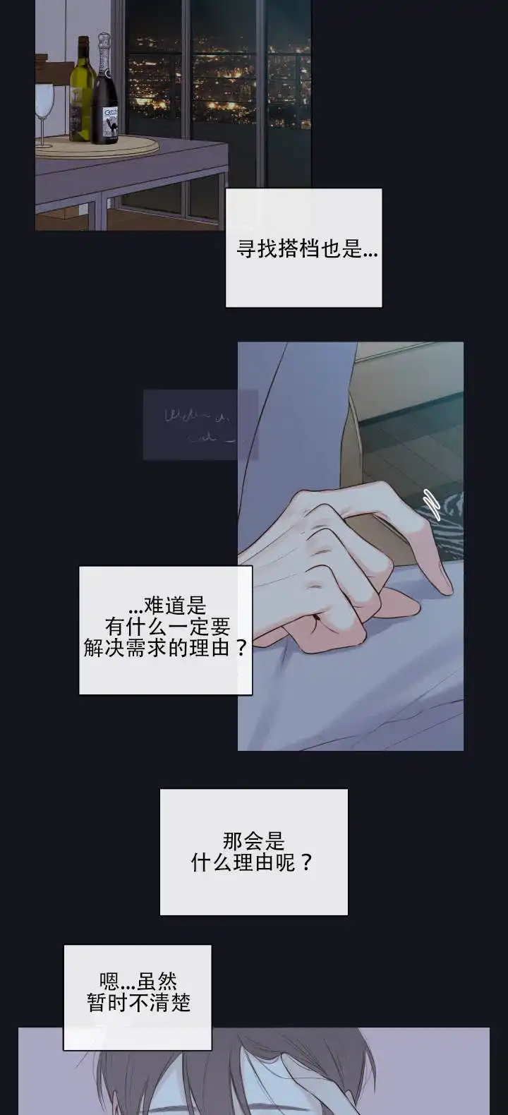 《金代理的秘密》第11话 第14页