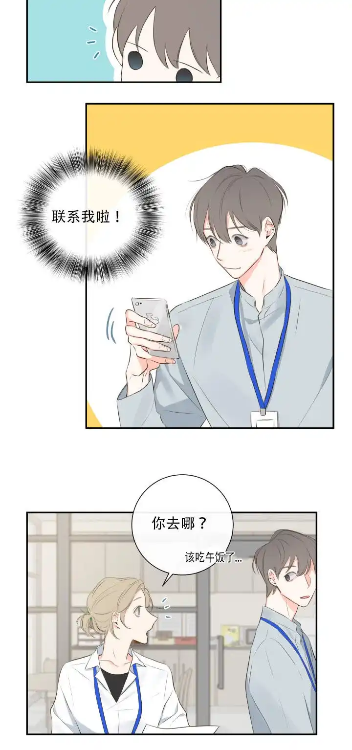 《金代理的秘密》第12话 第5页