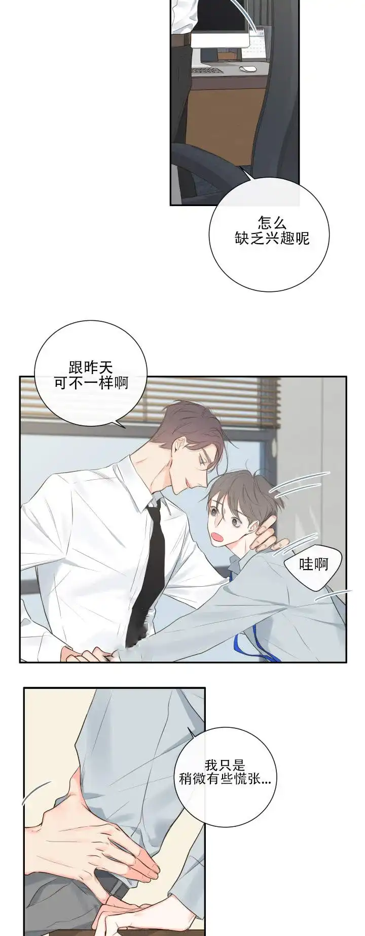 《金代理的秘密》第12话 第8页