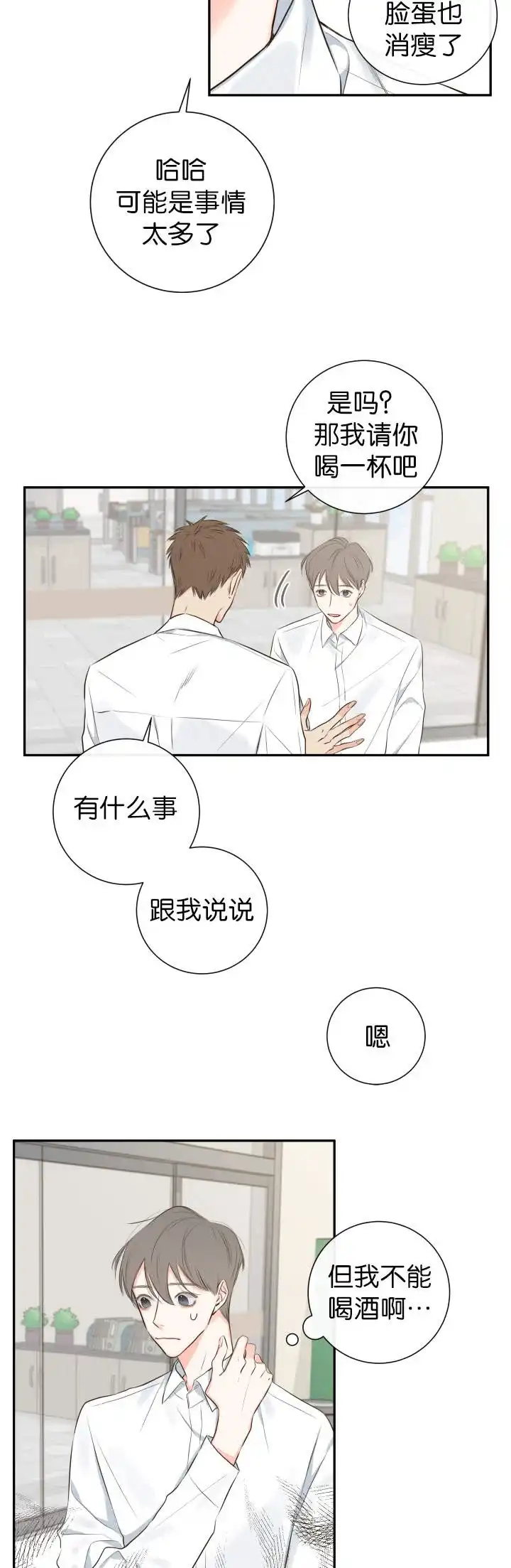 《金代理的秘密》第13话 第14页