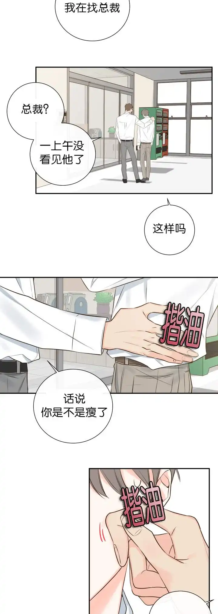 《金代理的秘密》第13话 第13页
