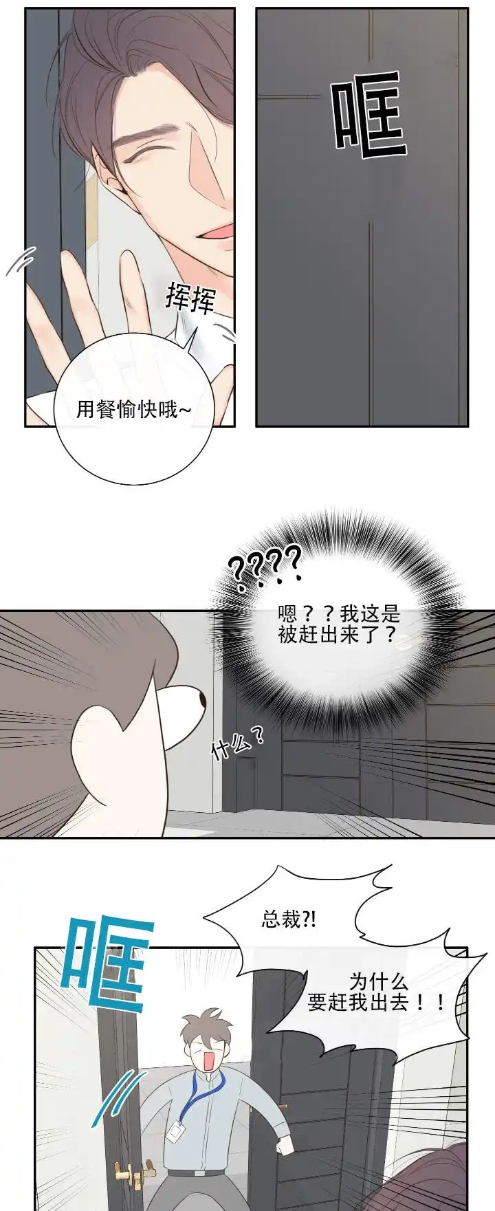 《金代理的秘密》第13话 第3页
