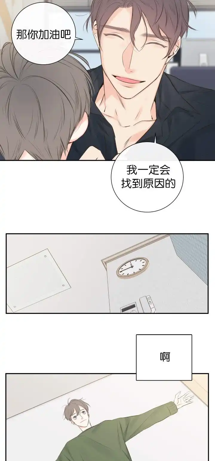 《金代理的秘密》第14话 第9页