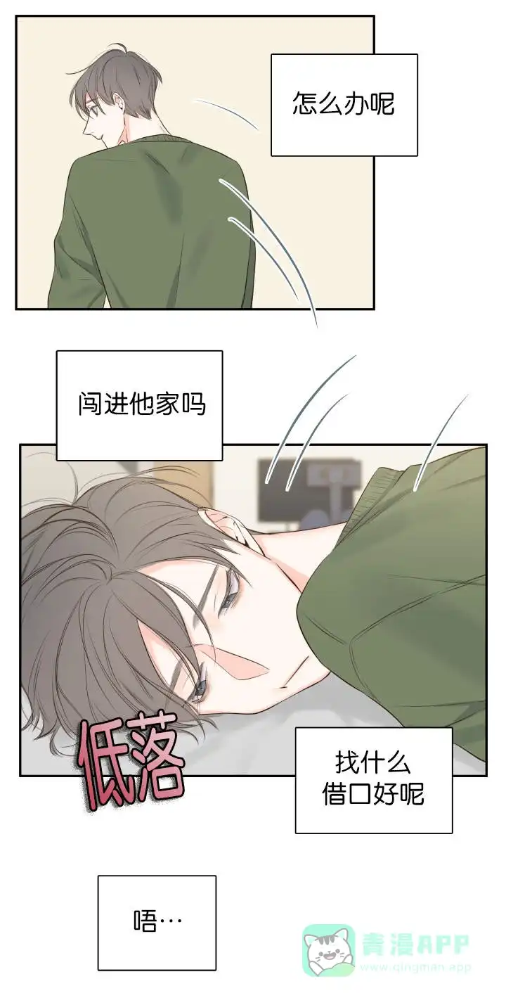 《金代理的秘密》第14话 第11页