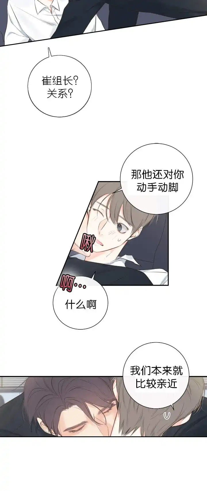 《金代理的秘密》第14话 第2页