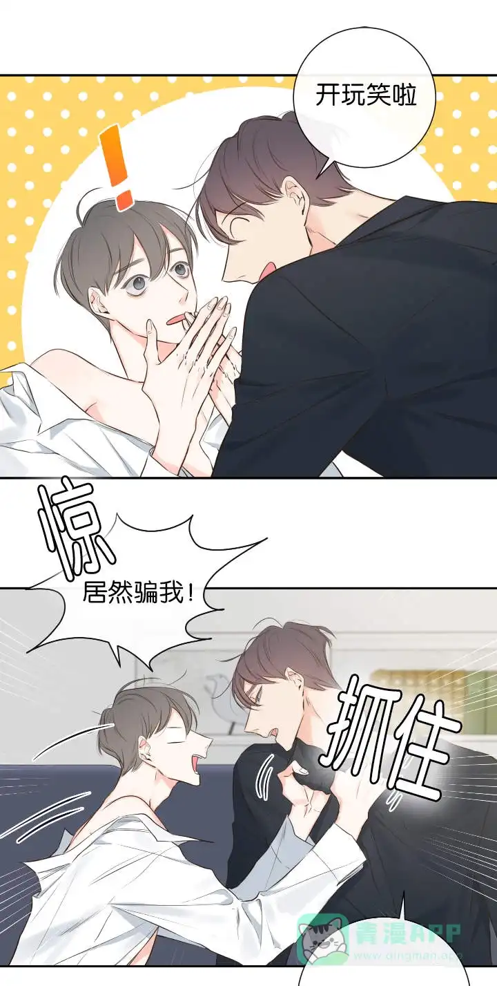 《金代理的秘密》第14话 第6页