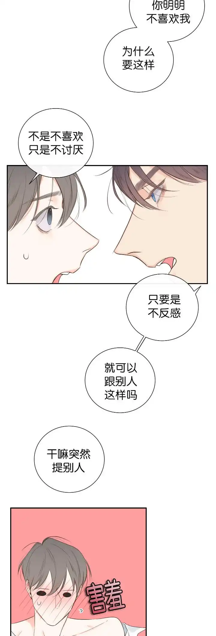 《金代理的秘密》第14话 第7页