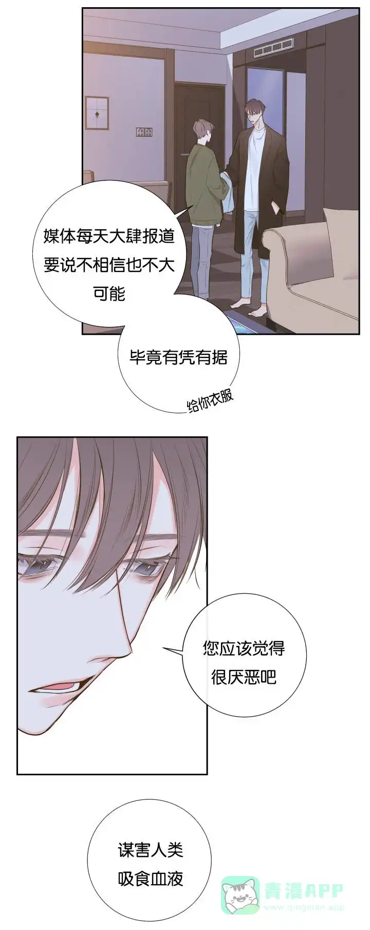 《金代理的秘密》第15话 第11页