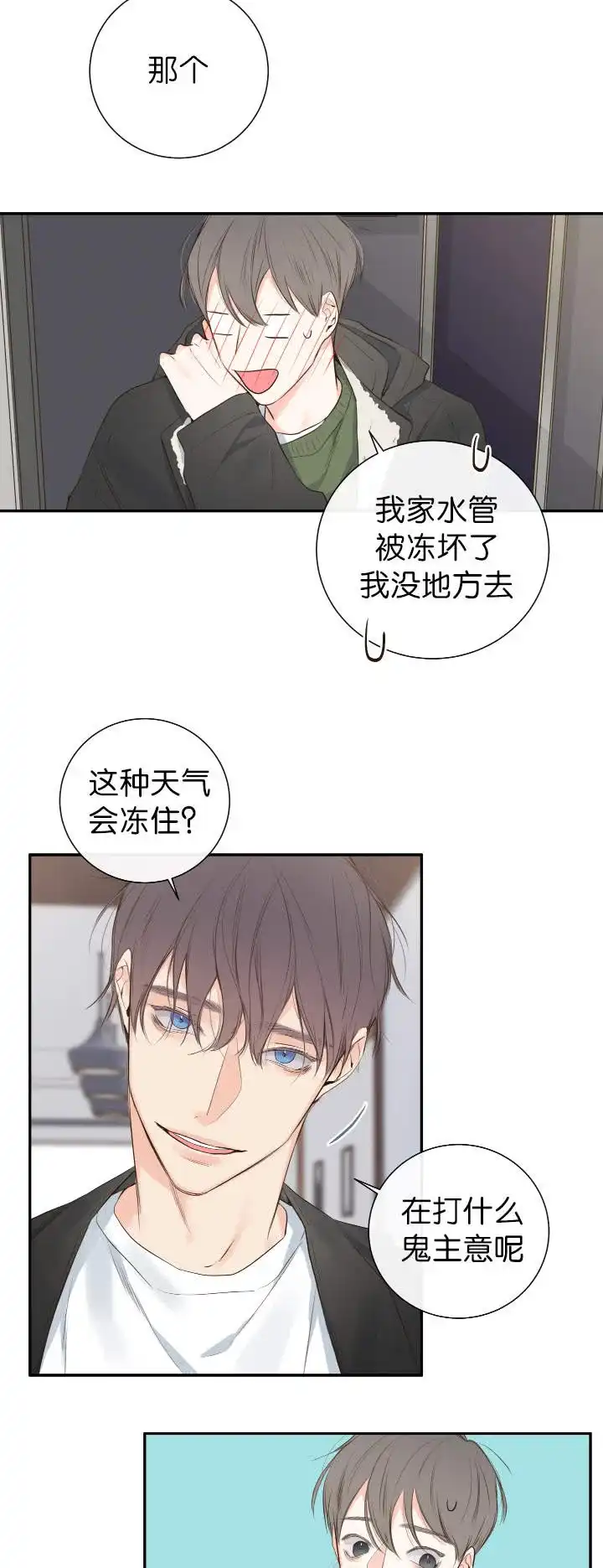 《金代理的秘密》第15话 第3页