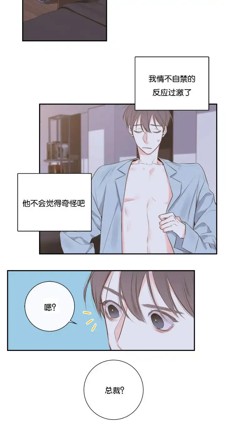《金代理的秘密》第15话 第15页