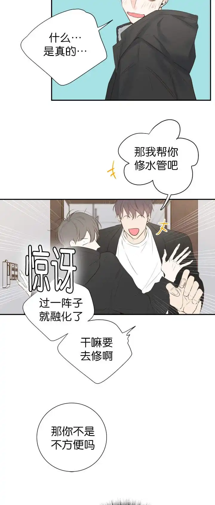《金代理的秘密》第15话 第4页