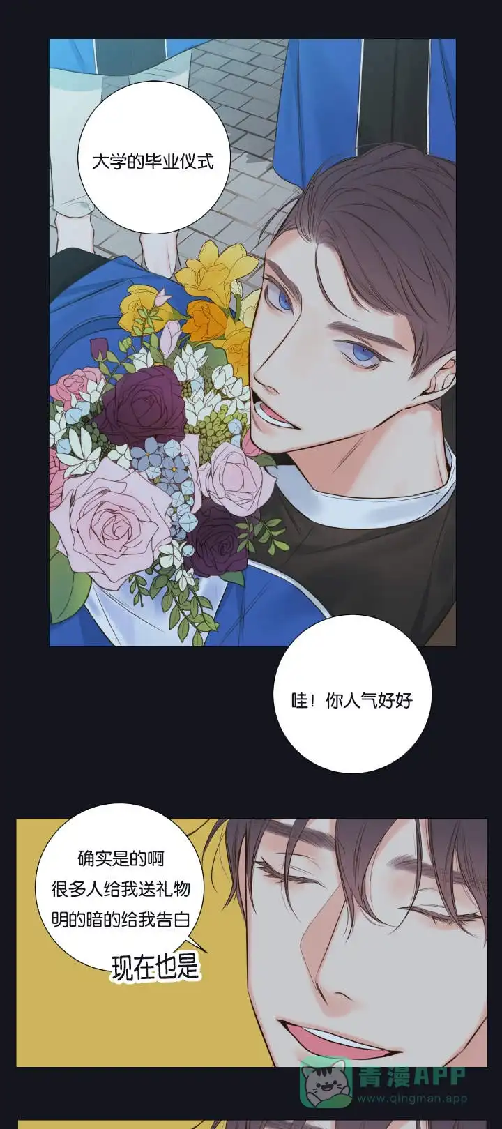 《金代理的秘密》第16话 第11页