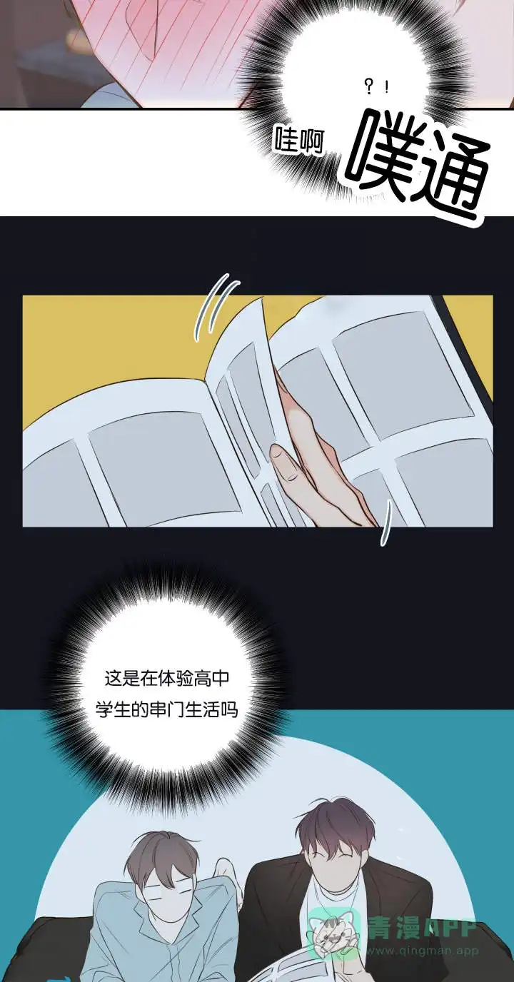 《金代理的秘密》第16话 第6页