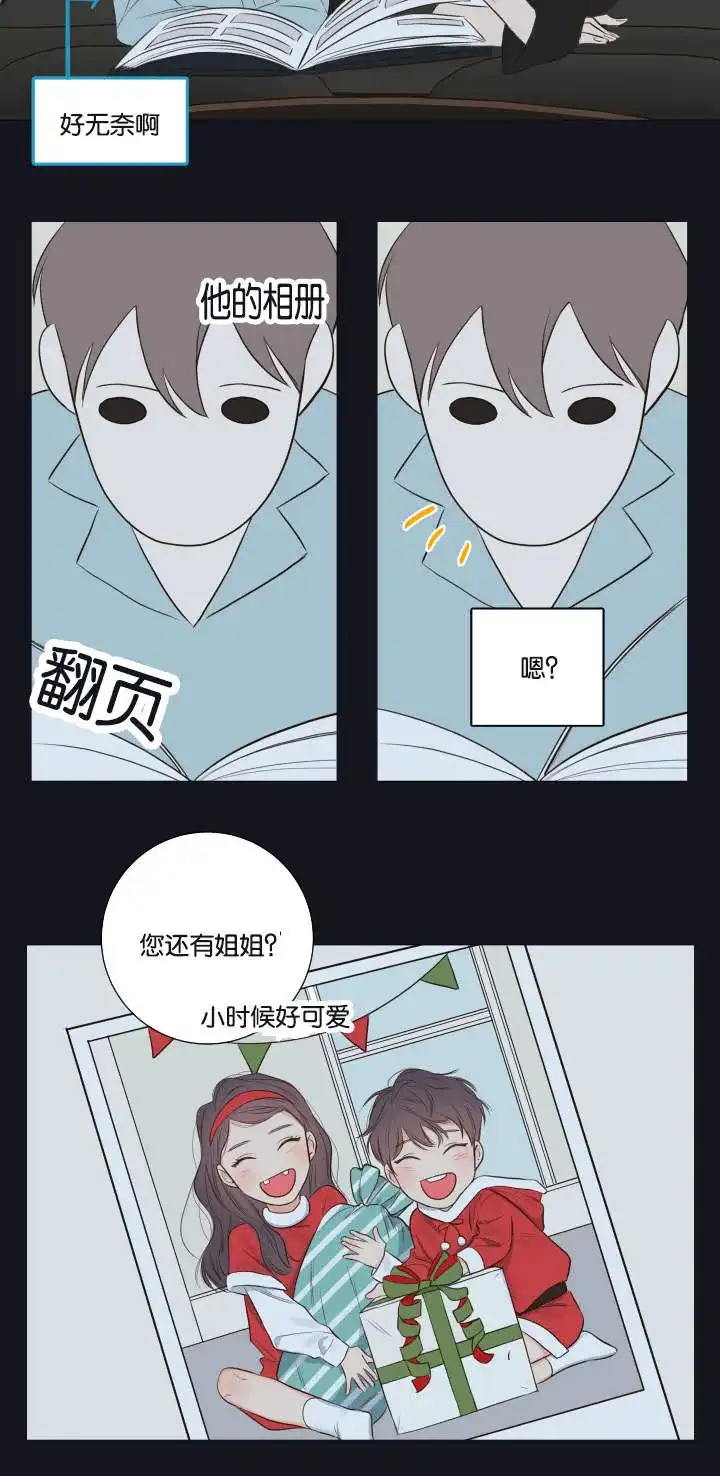 《金代理的秘密》第16话 第7页