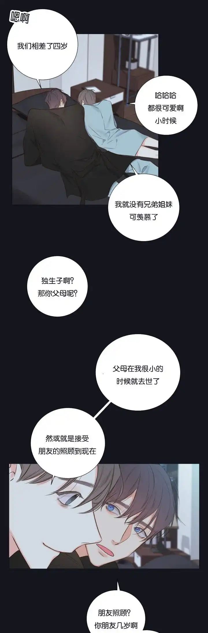 《金代理的秘密》第16话 第8页
