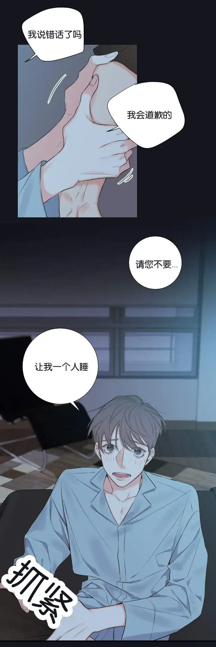 《金代理的秘密》第16话 第15页