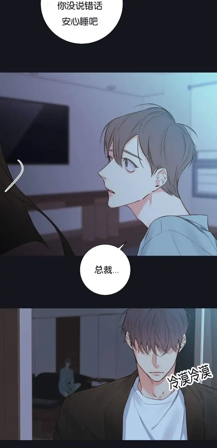 《金代理的秘密》第17话 第3页