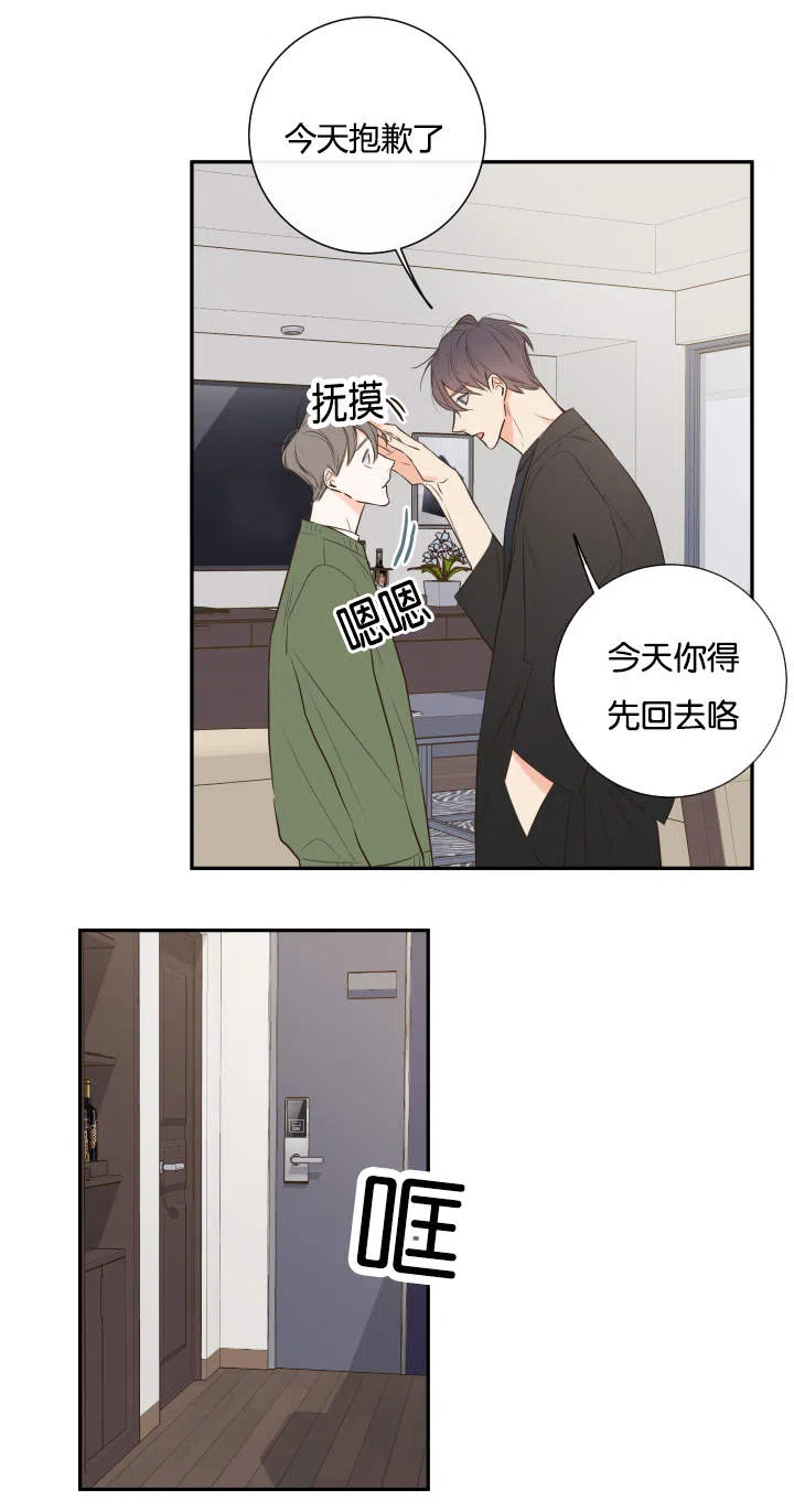 《金代理的秘密》第19话 第3页