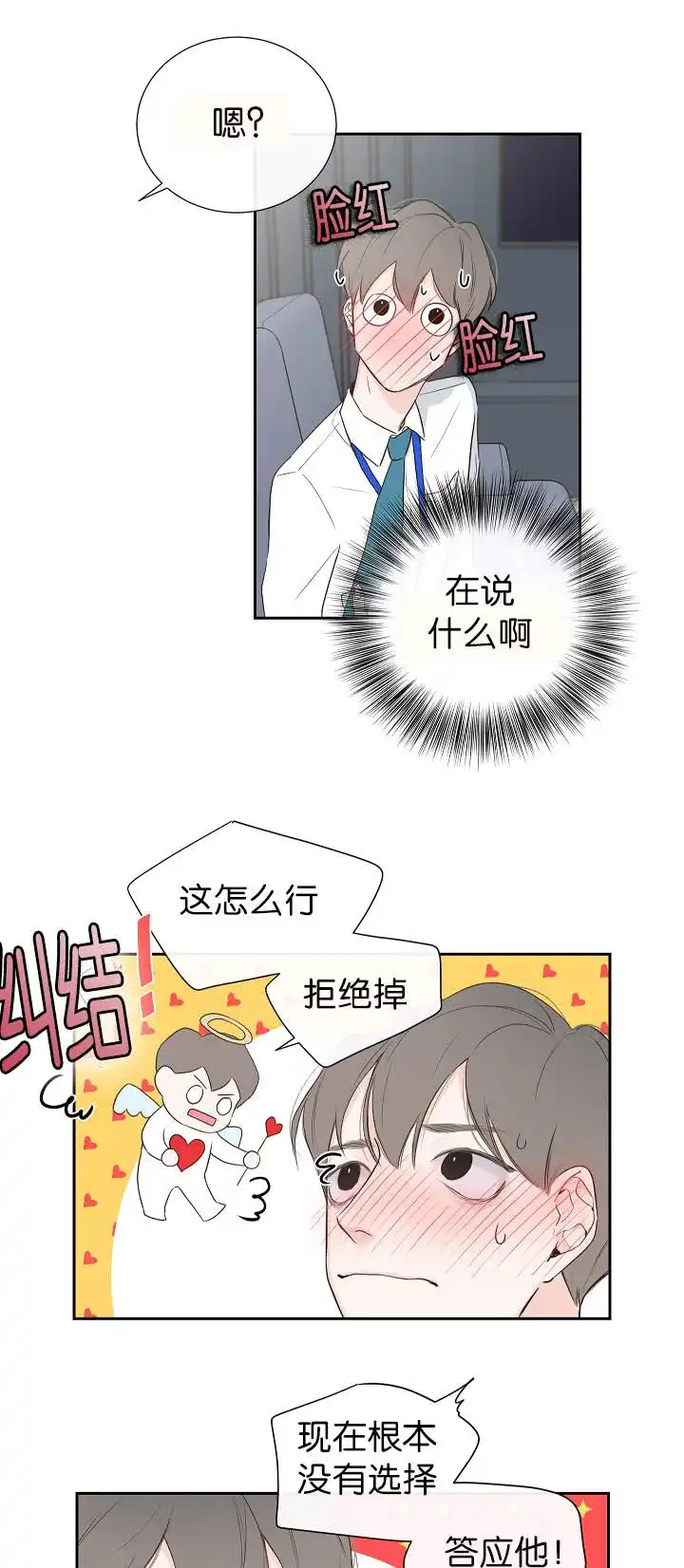 《金代理的秘密》第2话 第8页