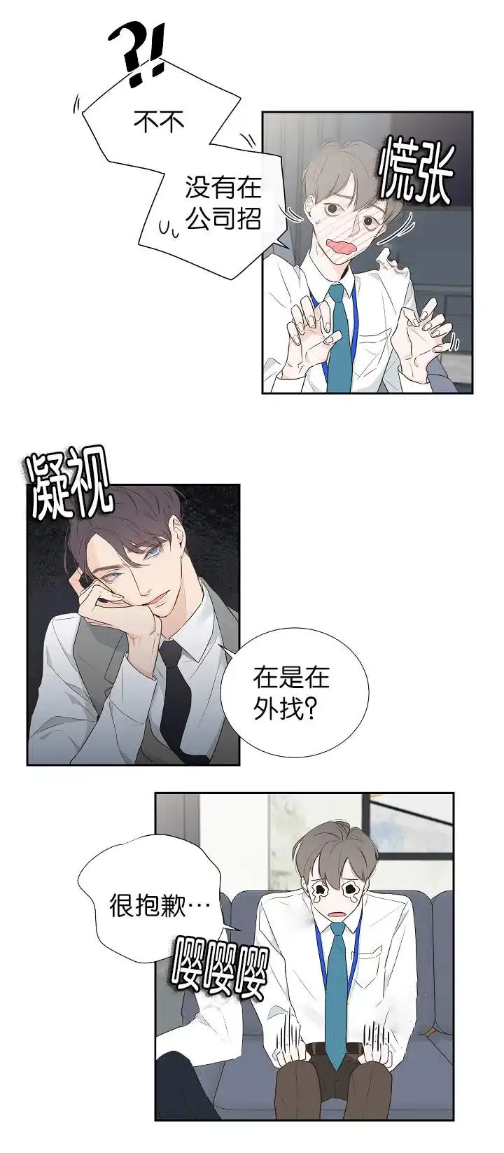 《金代理的秘密》第2话 第5页