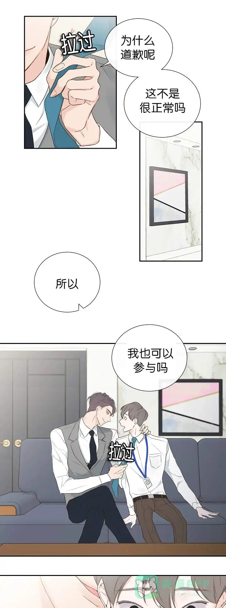 《金代理的秘密》第2话 第6页