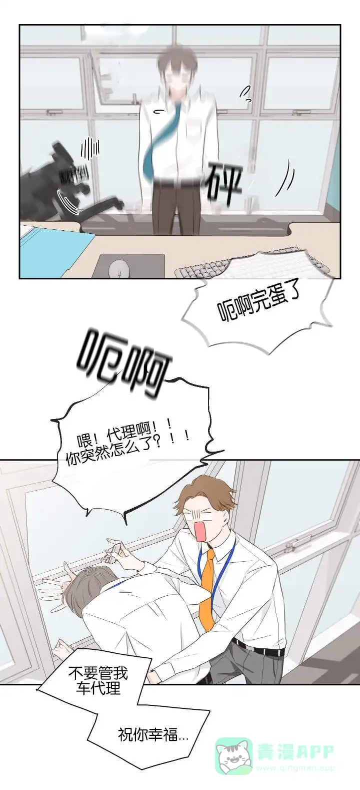 《金代理的秘密》第2话 第1页