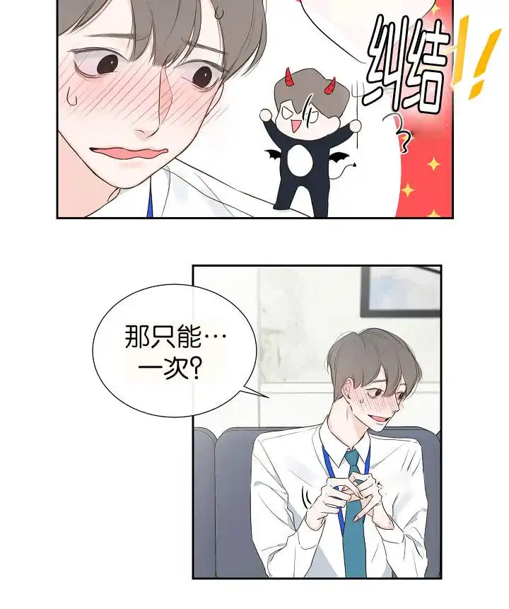 《金代理的秘密》第2话 第9页