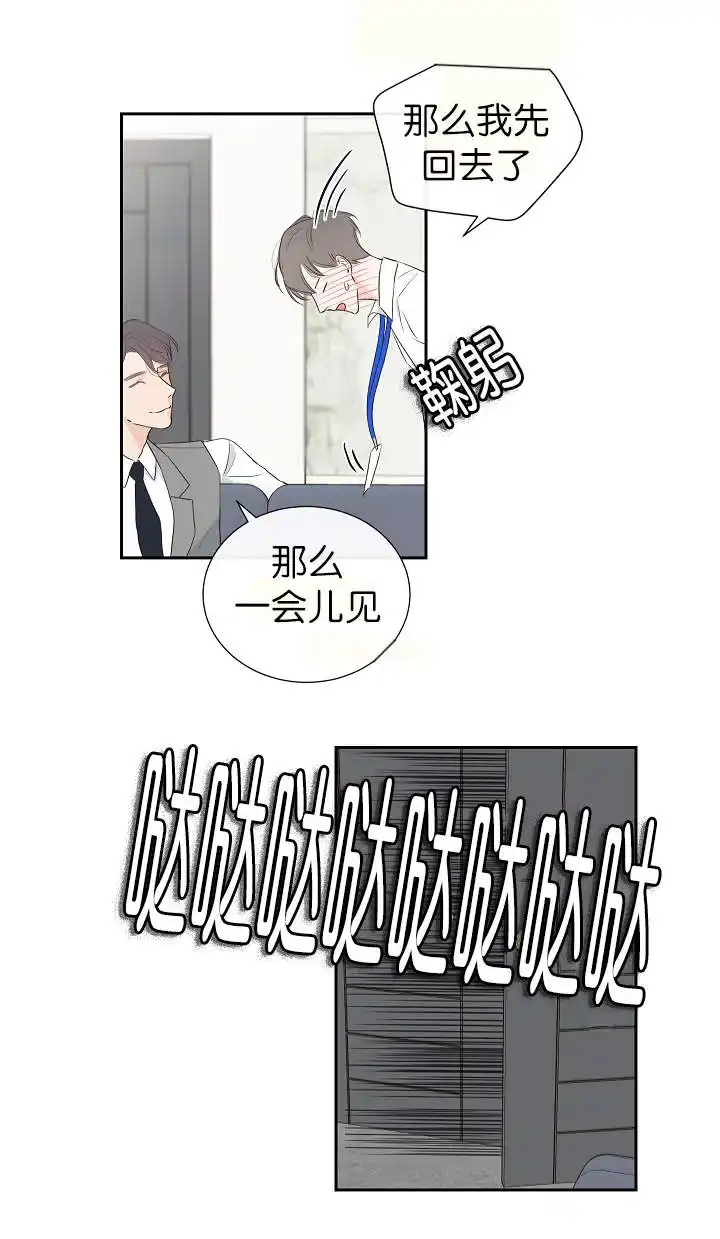 《金代理的秘密》第2话 第12页
