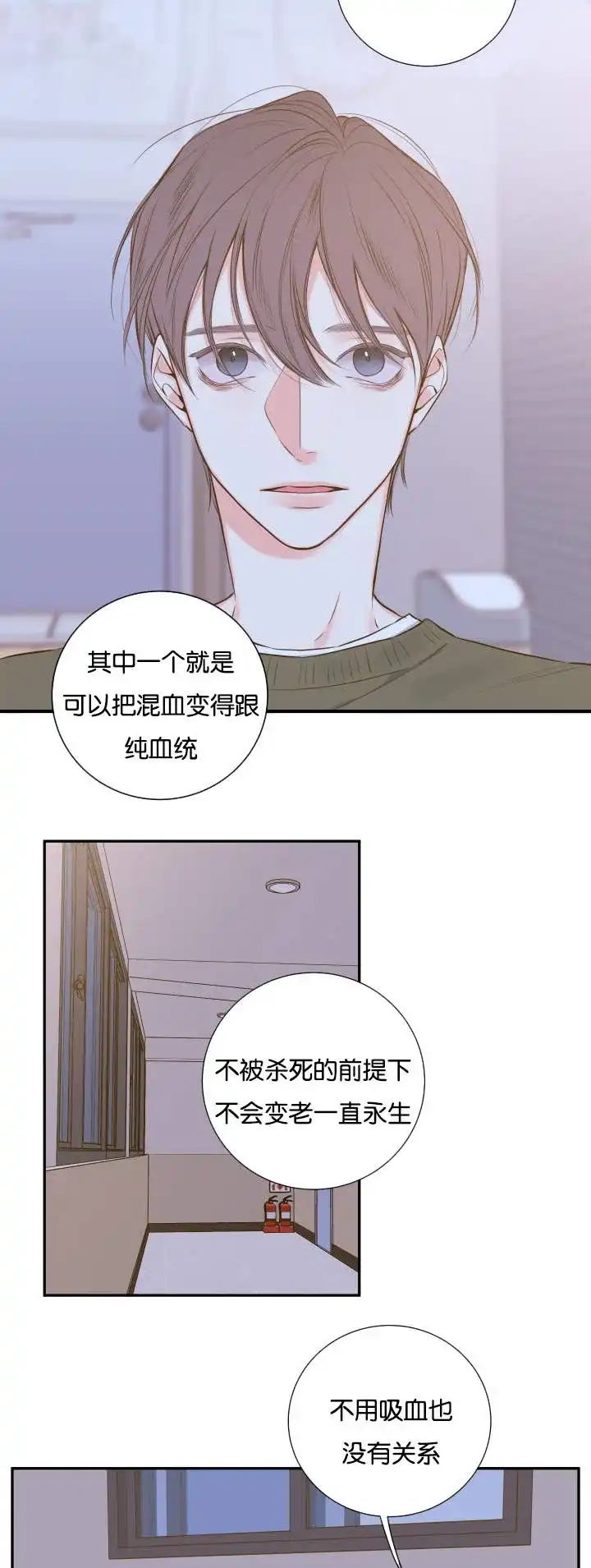 《金代理的秘密》第20话 第9页