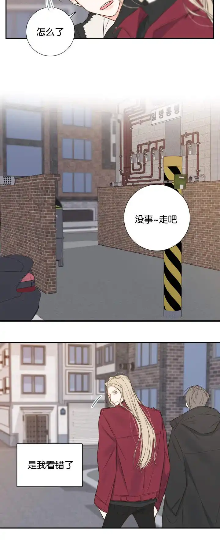 《金代理的秘密》第20话 第7页