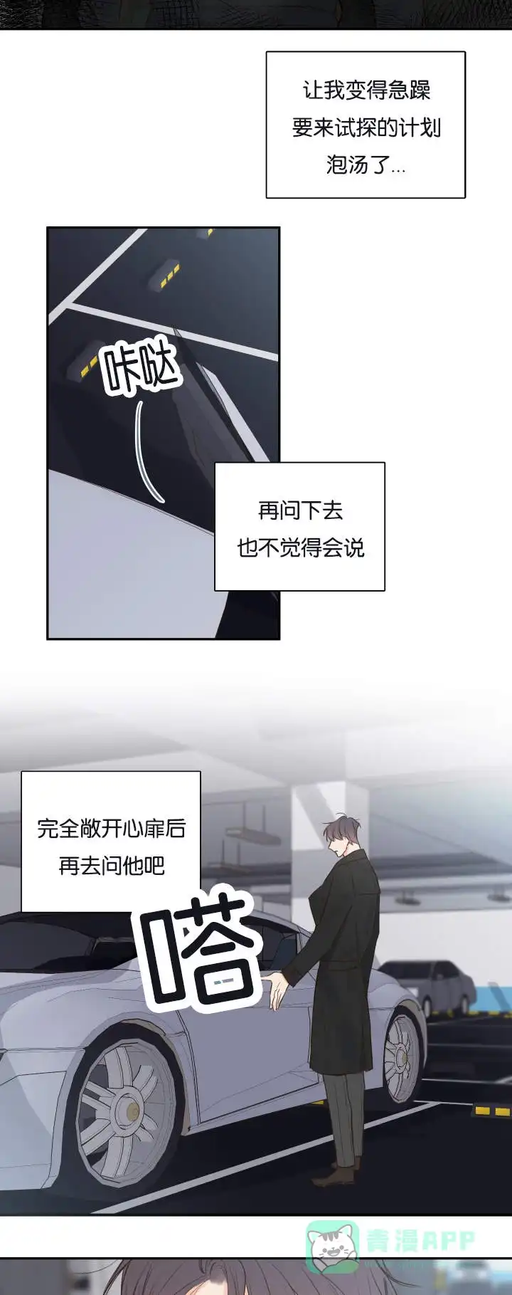 《金代理的秘密》第21话 第11页