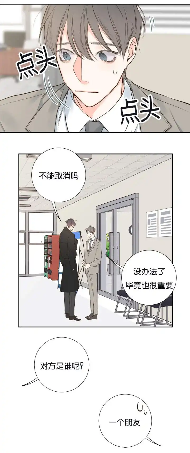 《金代理的秘密》第21话 第13页