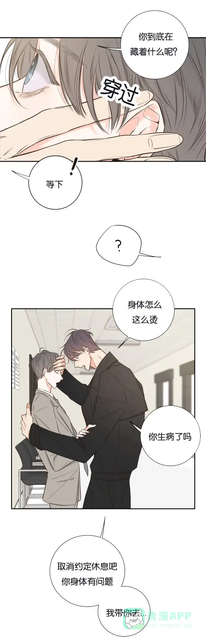《金代理的秘密》第22话 第1页
