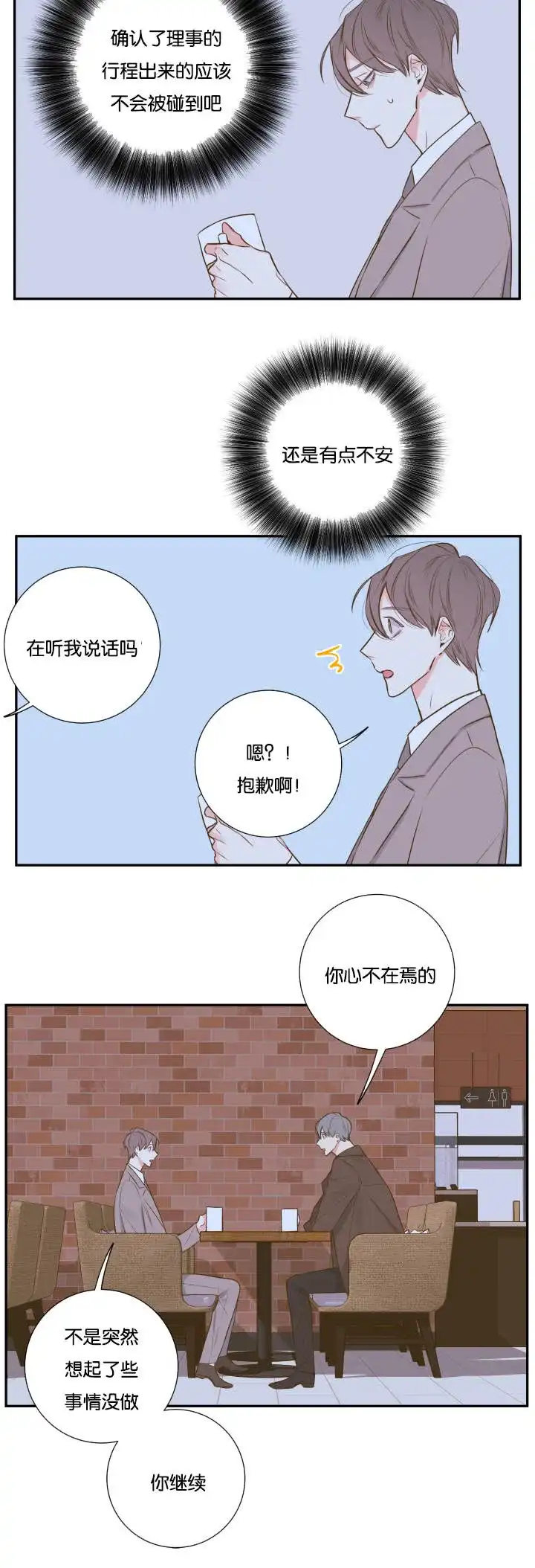 《金代理的秘密》第22话 第9页