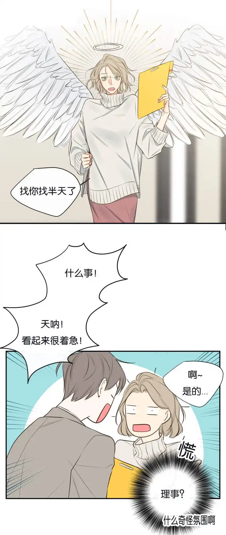 《金代理的秘密》第22话 第4页