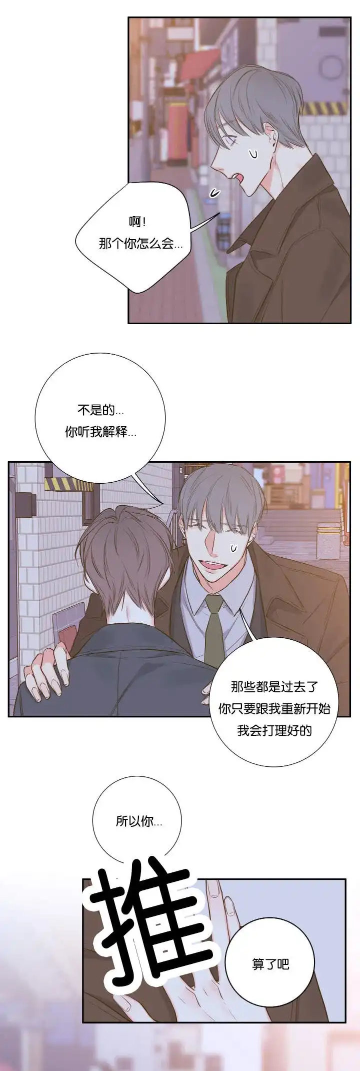《金代理的秘密》第23话 第4页
