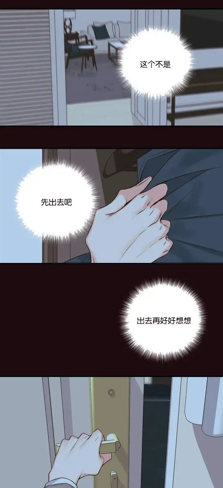 《金代理的秘密》第23话 第13页