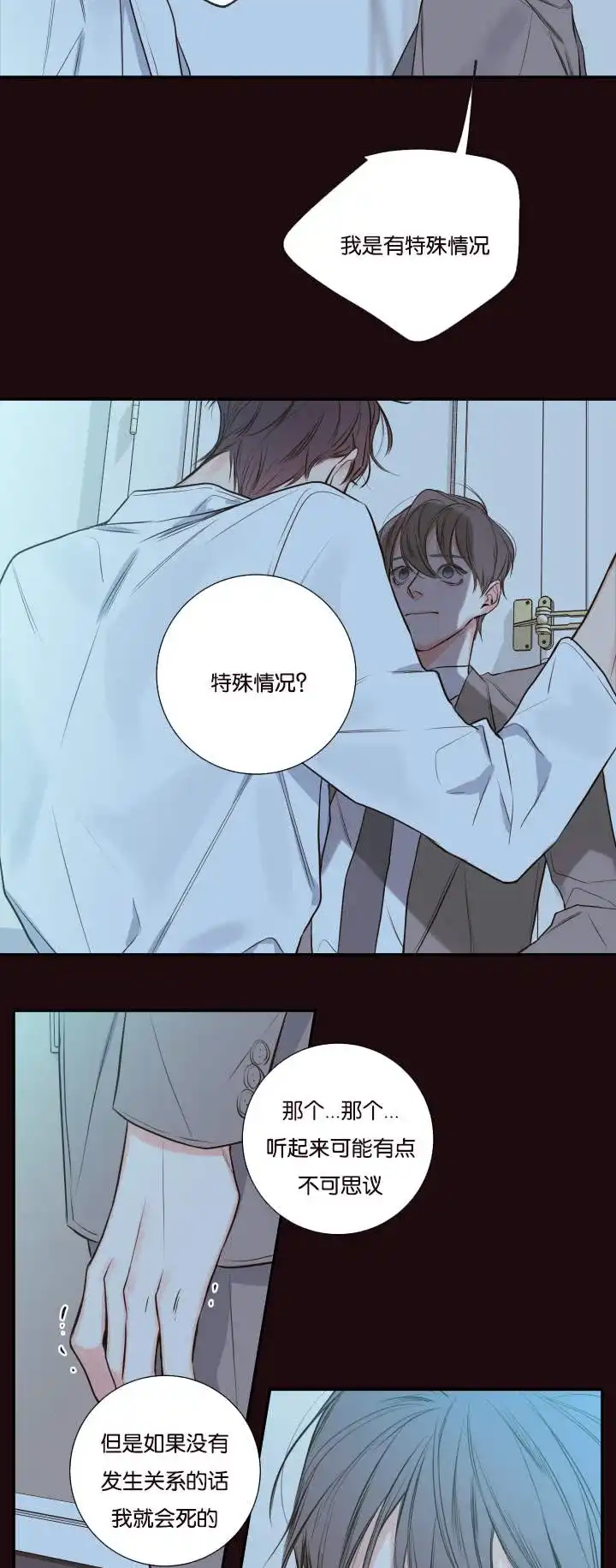 《金代理的秘密》第24话 第3页